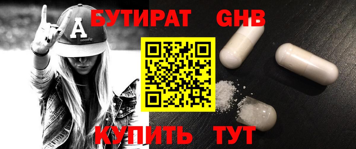 Бутират вода  Вход с VPN  Чапаевск 