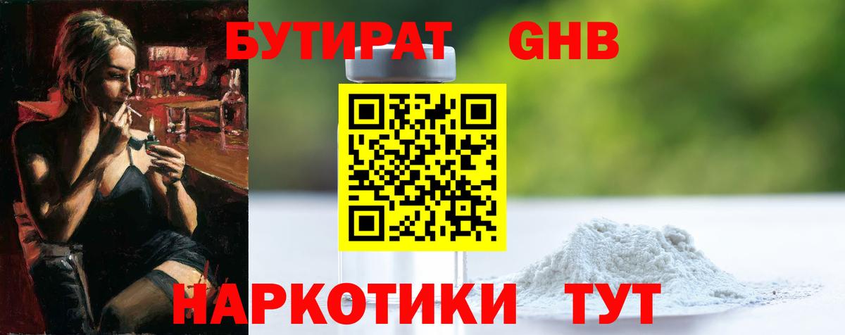 Бутират оксана Чапаевск