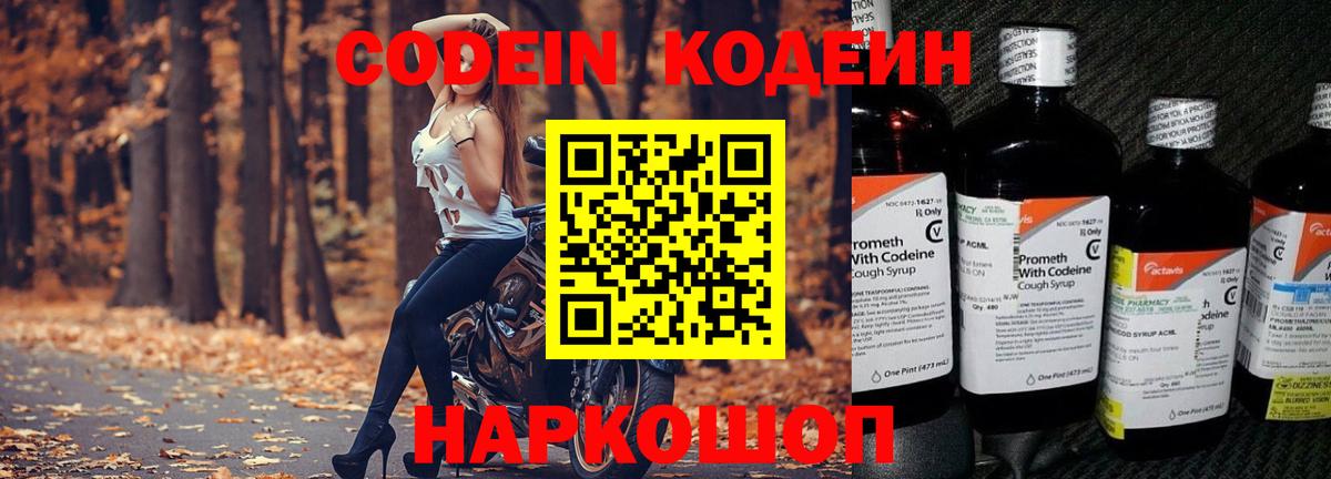 Кодеин напиток Lean (лин)  Кодеиновый сироп Lean Purple Drank  Вход с VPN  Чапаевск 