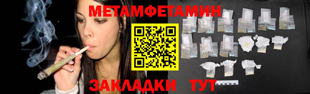МЕТАМФЕТАМИН Methamphetamine Чапаевск